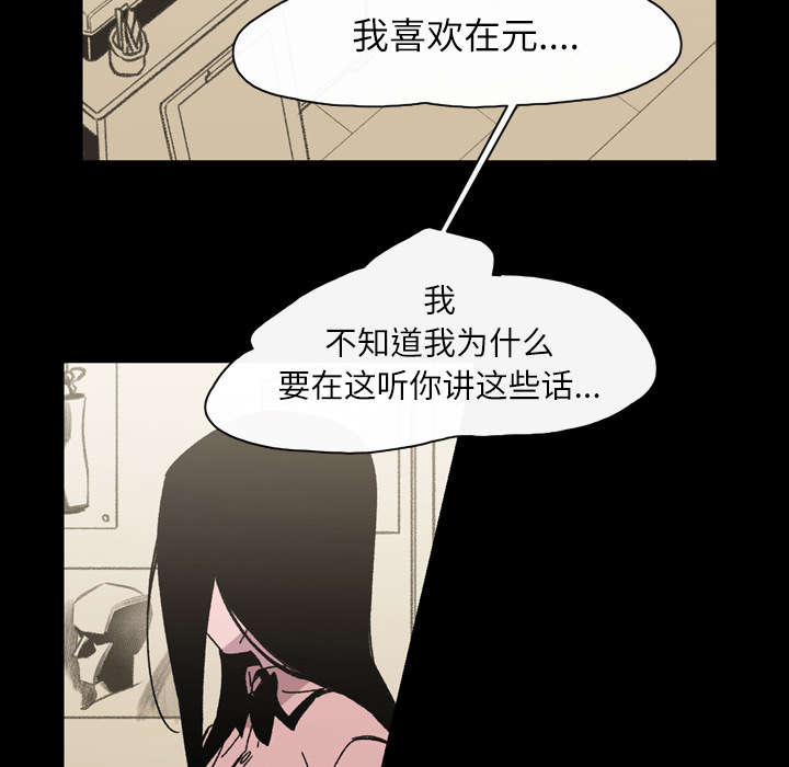 腹水中检测有异型细胞漫画,第35章：戳破2图