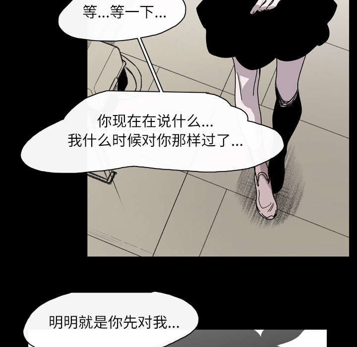 覆水重收漫画,第36章：陷害3图