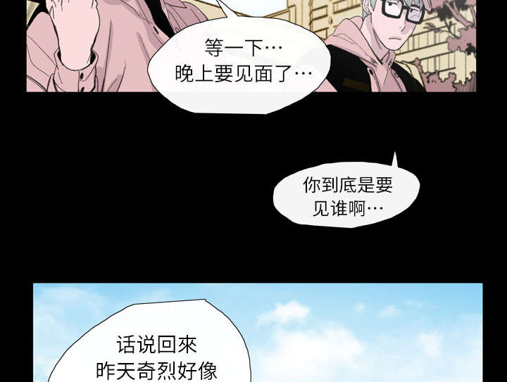 覆水重收漫画,第4章：说什么4图