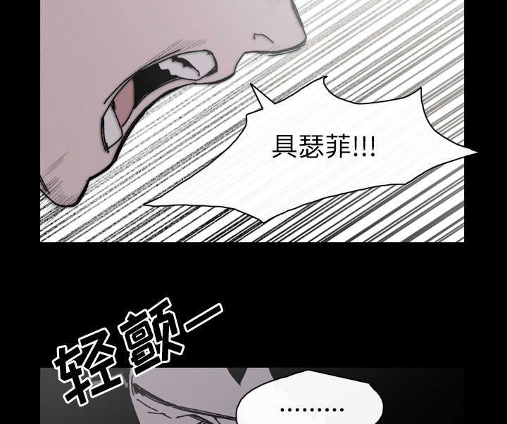 覆水重收漫画,第36章：陷害5图