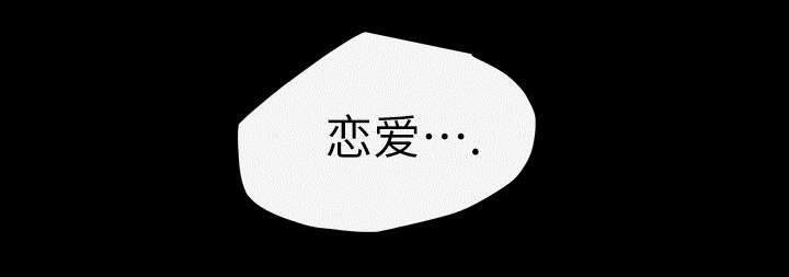 腹水中检测有异型细胞漫画,第1章：不谈恋爱4图