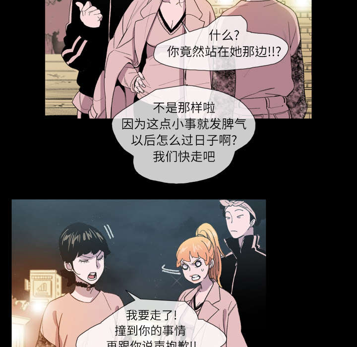 覆水重收岂满杯漫画,第14章：争吵3图