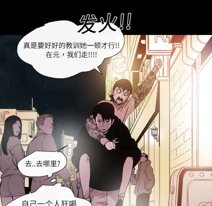 覆水重椽漫画,第16章：喝醉2图