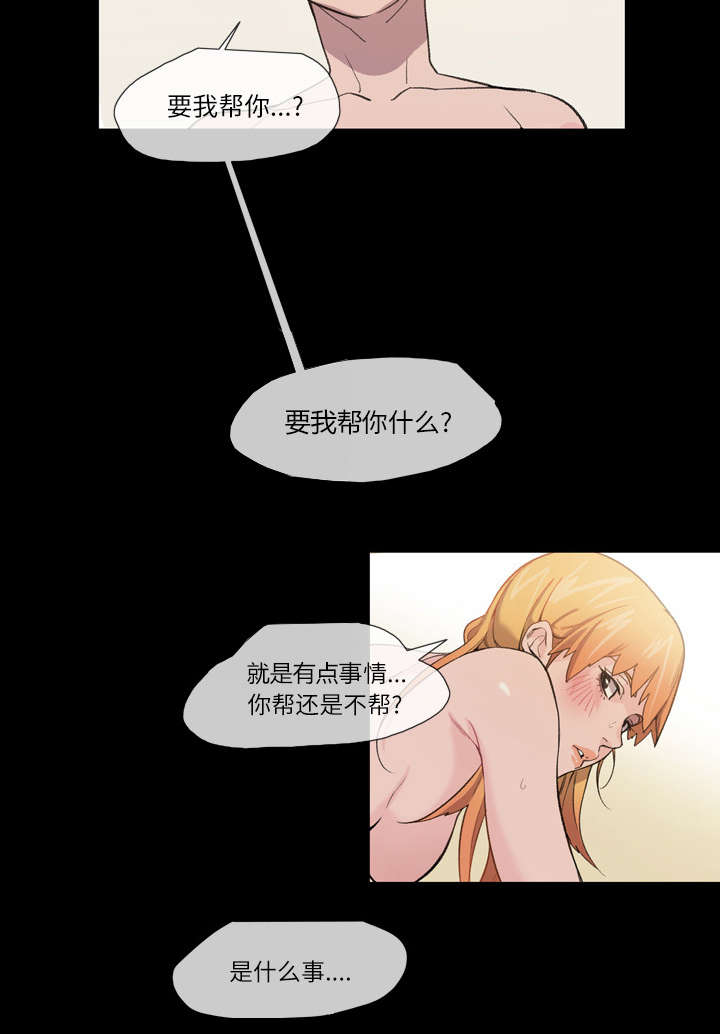 腹水中检测有异型细胞漫画,第15章：玩笑4图