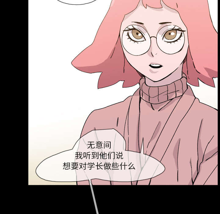 覆水重收漫画,第26章：交易3图