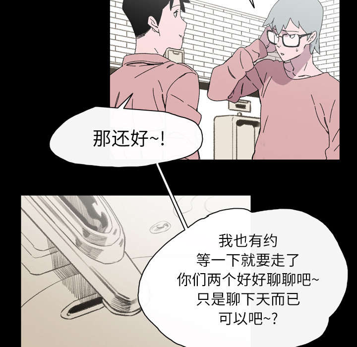 腹水中检测有异型细胞漫画,第26章：交易1图