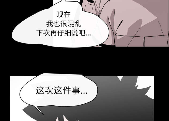 覆水重收漫画,第36章：陷害5图