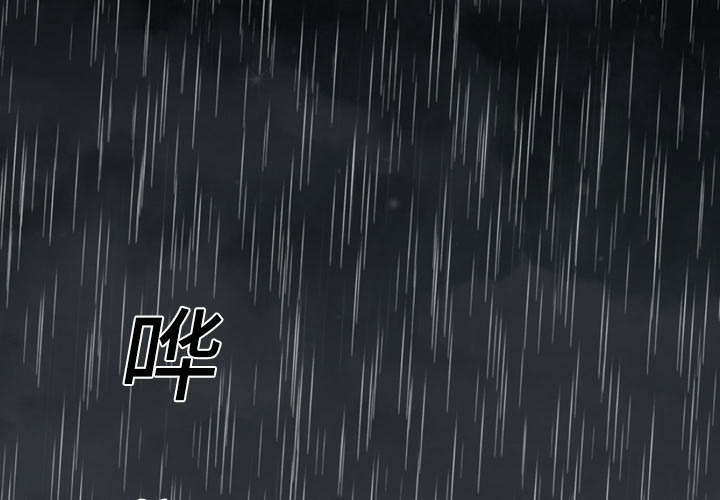 覆水重收漫画,第32章：听到2图