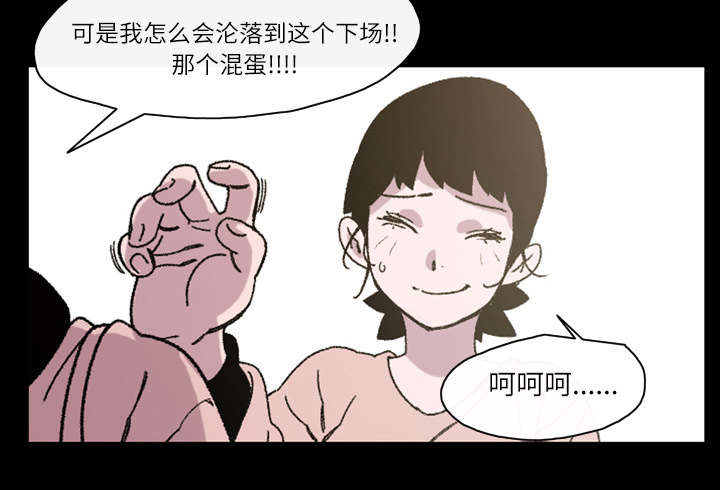 覆水东流什么意思漫画,第24章：进展5图