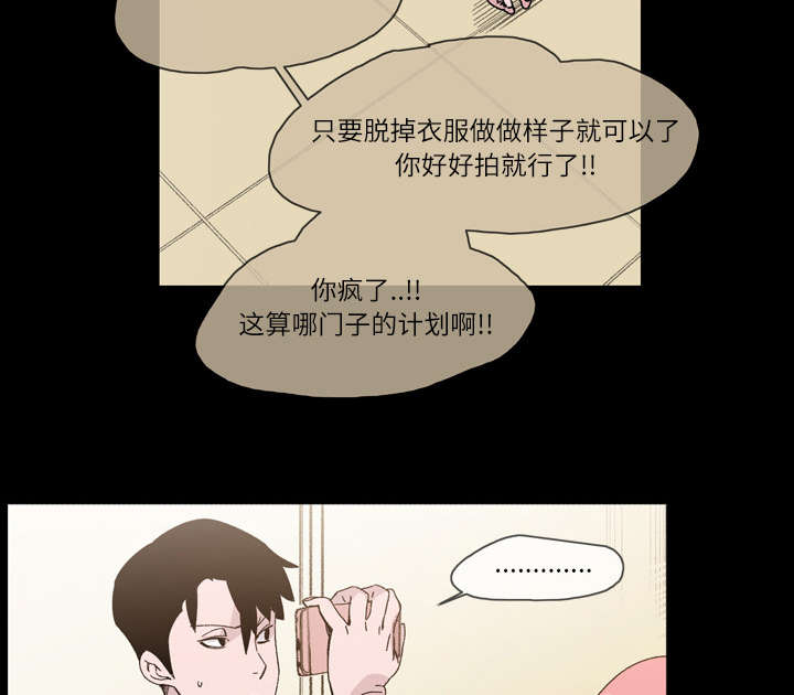 覆水重收漫画,第26章：交易1图