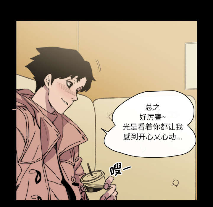 覆水重收岂满杯漫画,第43章：我爱你2图