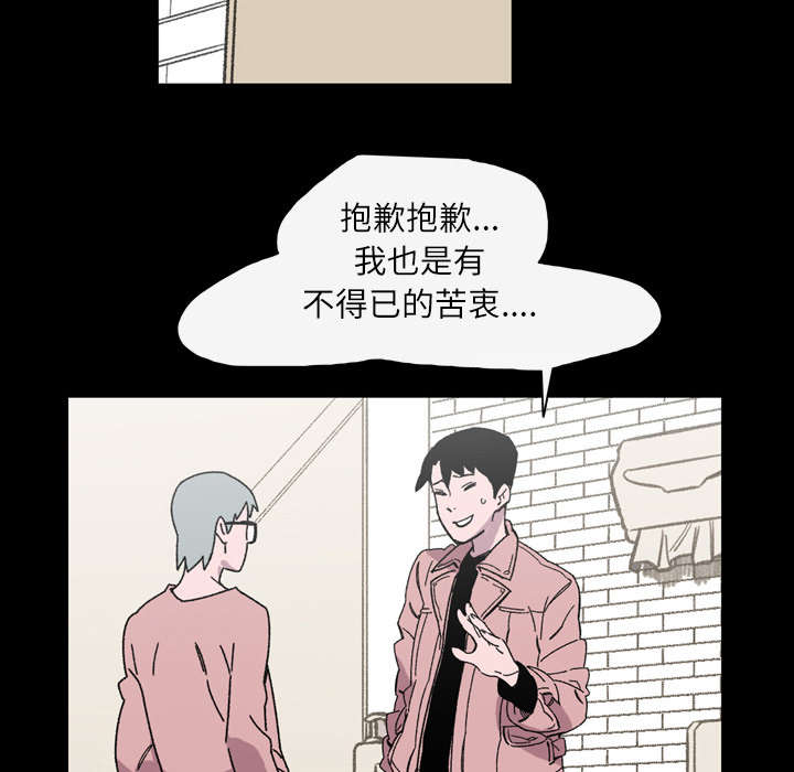 覆水满杯漫画全集免费下拉式漫画,第26章：交易4图