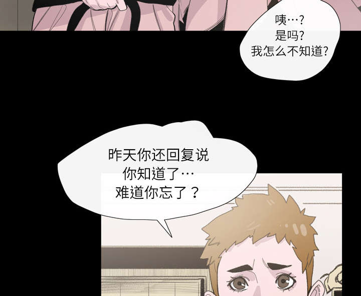 覆水重收漫画,第4章：说什么3图