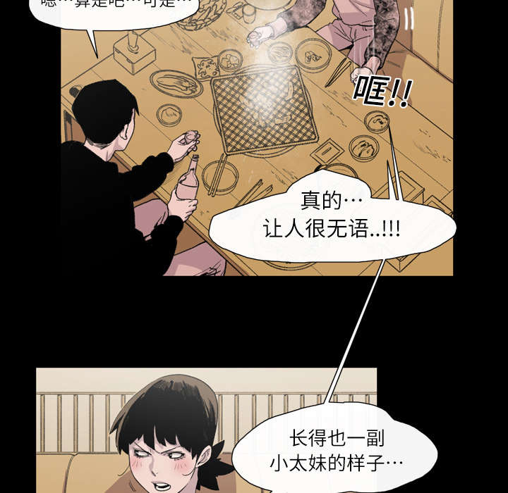 覆水东流漫画,第16章：喝醉1图