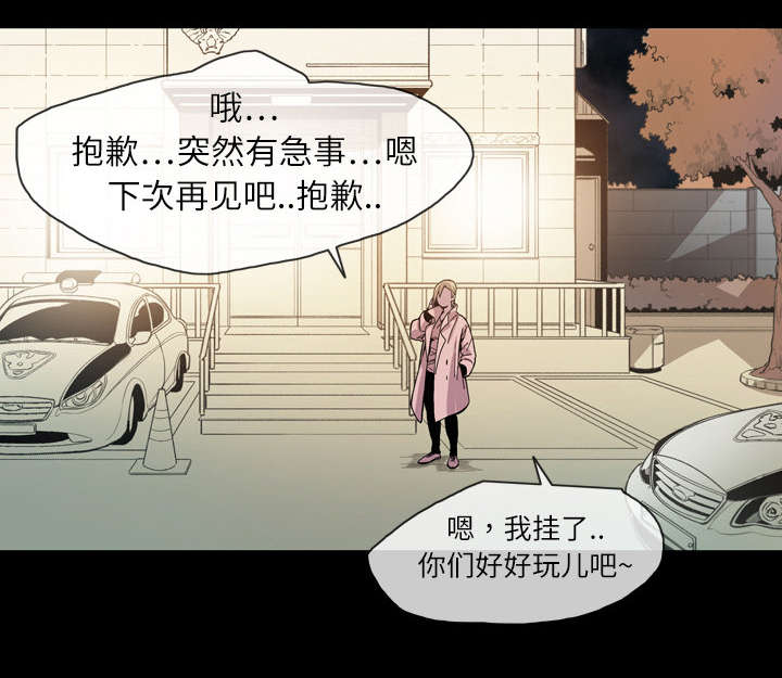 覆水重收漫画,第20章：惊喜2图