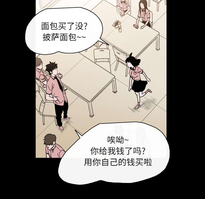 覆水重椽漫画,第31章：讨厌3图