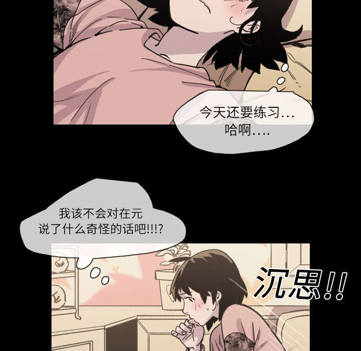 腹水中检测有异型细胞漫画,第17章：醒来2图