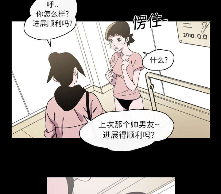覆水东流什么意思漫画,第24章：进展2图
