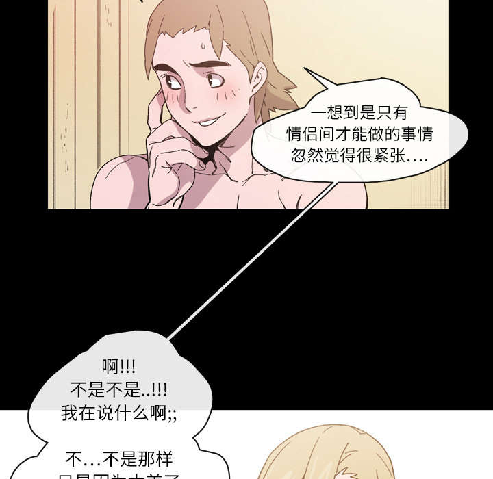 覆水重收漫画,第22章：紧张1图