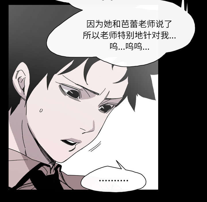 覆水重收漫画,第36章：陷害1图