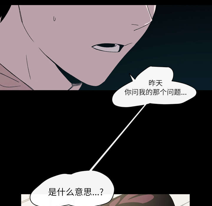 覆水重收漫画,第29章：在意3图