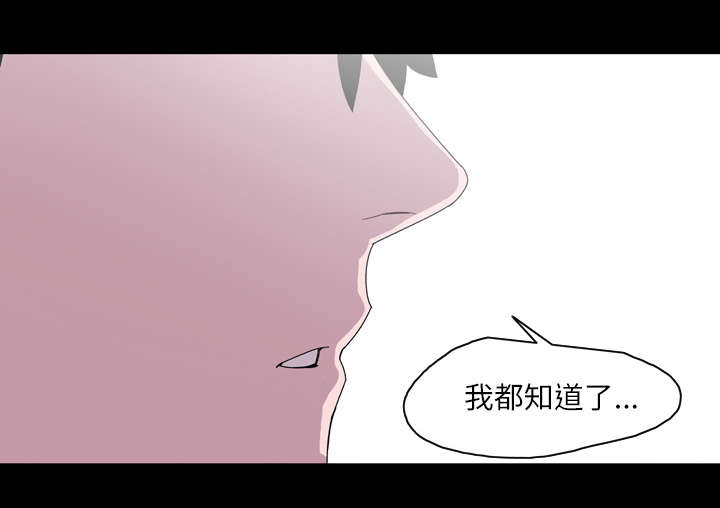 覆水东流漫画,第25章：揭穿4图