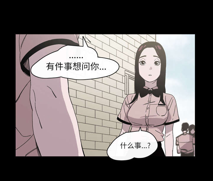 覆水重收漫画,第29章：在意1图