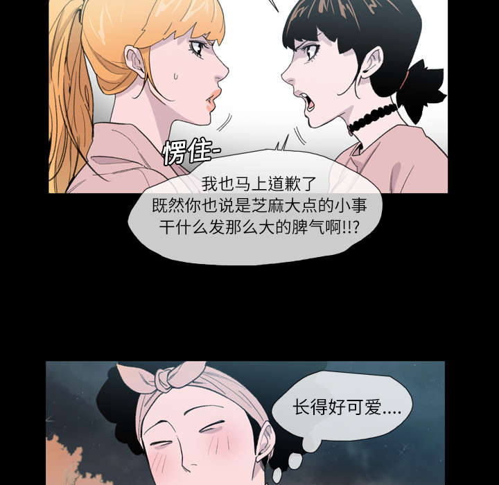 覆水重收岂满杯漫画,第14章：争吵1图