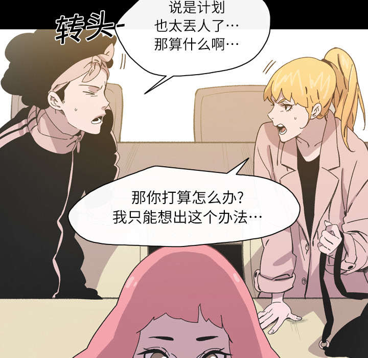 腹水中检测有异型细胞漫画,第23章：在一起2图