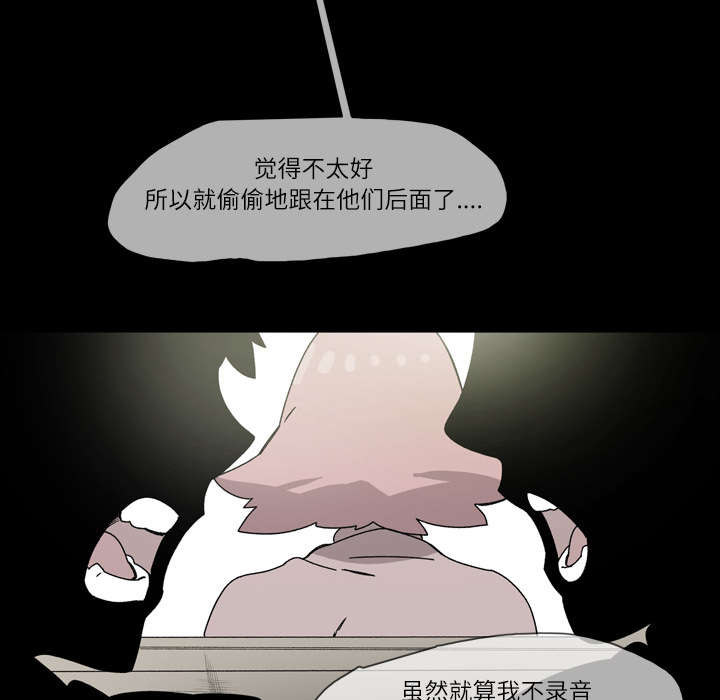 覆水重收漫画,第26章：交易4图
