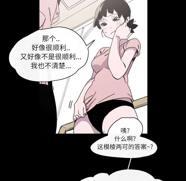 覆水东流什么意思漫画,第24章：进展3图
