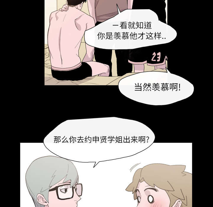 覆水重收漫画,第13章：羡慕3图