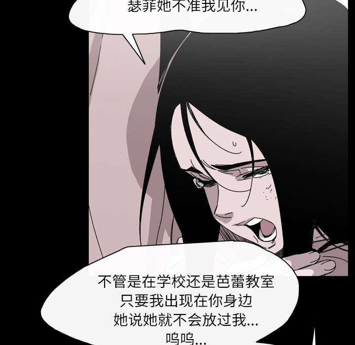 覆水重收漫画,第36章：陷害5图