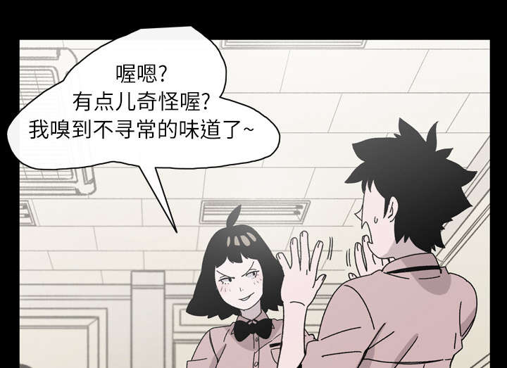 腹水中检测有异型细胞漫画,第28章：关系2图