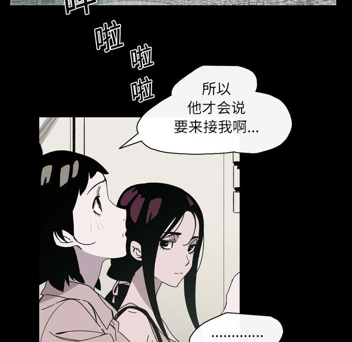 腹水中检测有异型细胞漫画,第32章：听到2图