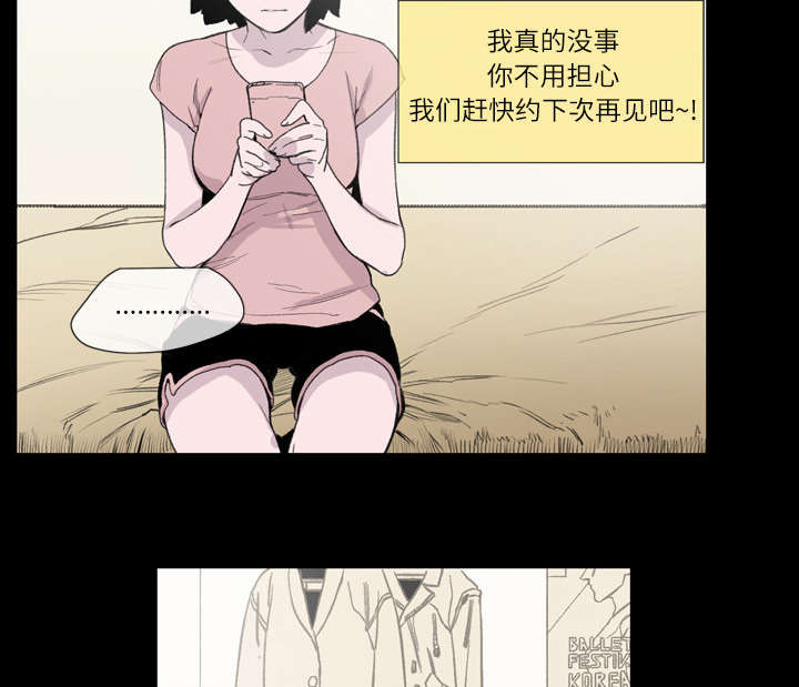 覆水难收漫画漫画,第12章：噩耗3图