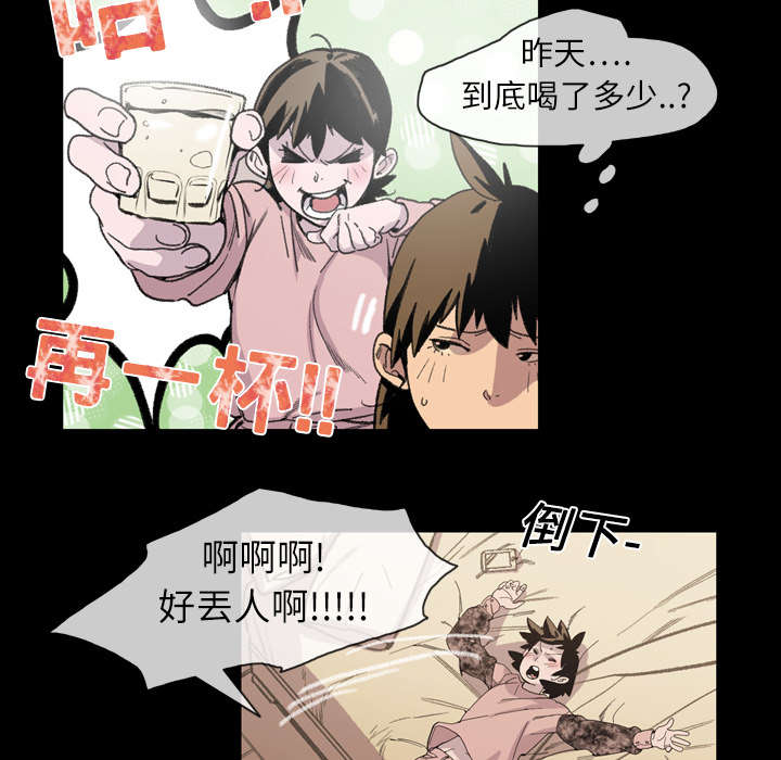 腹水中检测有异型细胞漫画,第17章：醒来5图