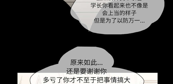 覆水重收漫画,第26章：交易5图