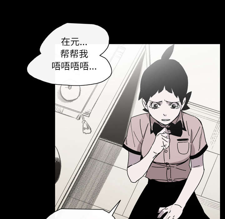 覆水重收漫画,第36章：陷害2图