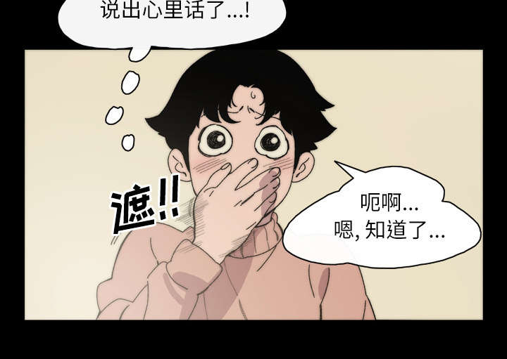 覆水难收全集免费观看漫画,第43章：我爱你5图