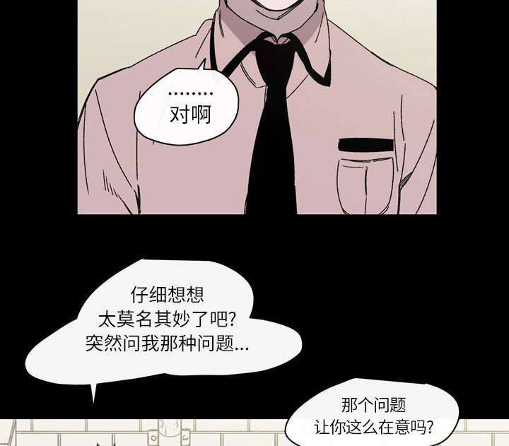 覆水重收漫画,第29章：在意2图