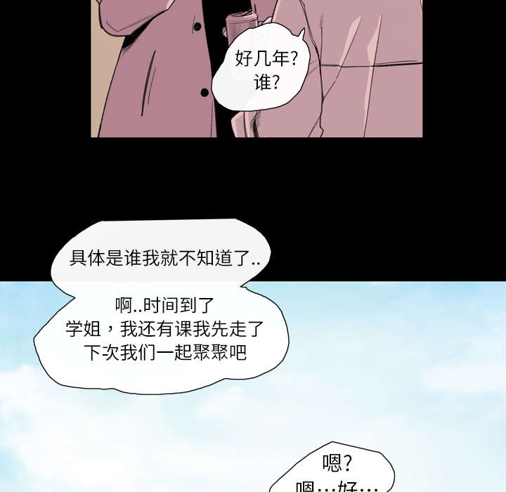 覆水重收漫画,第10章：喜欢的人2图