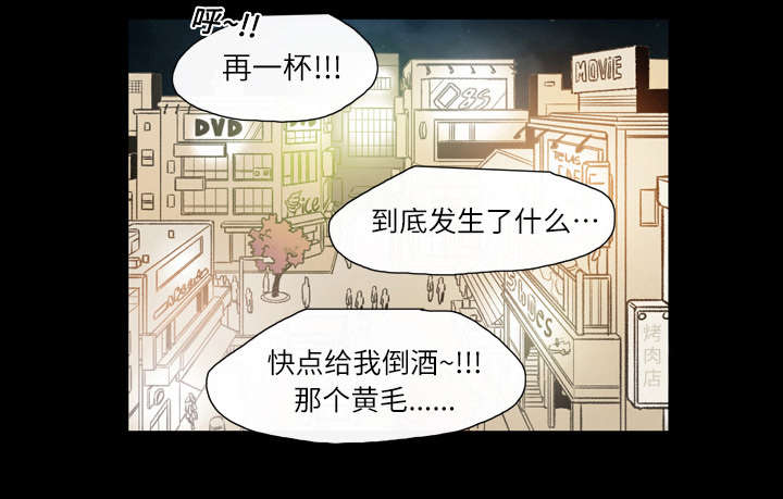 覆水东流漫画,第16章：喝醉3图