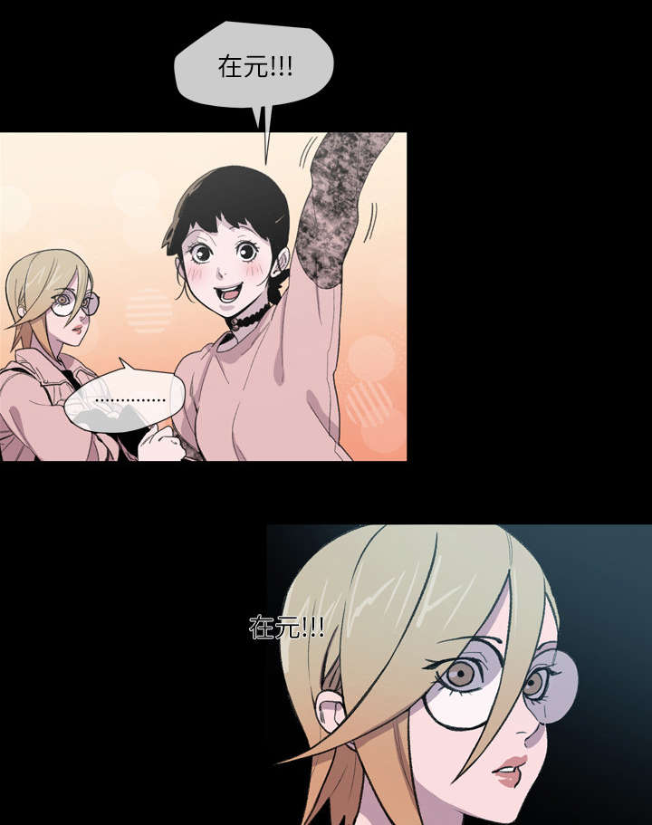 覆水重收岂满杯漫画,第15章：玩笑1图