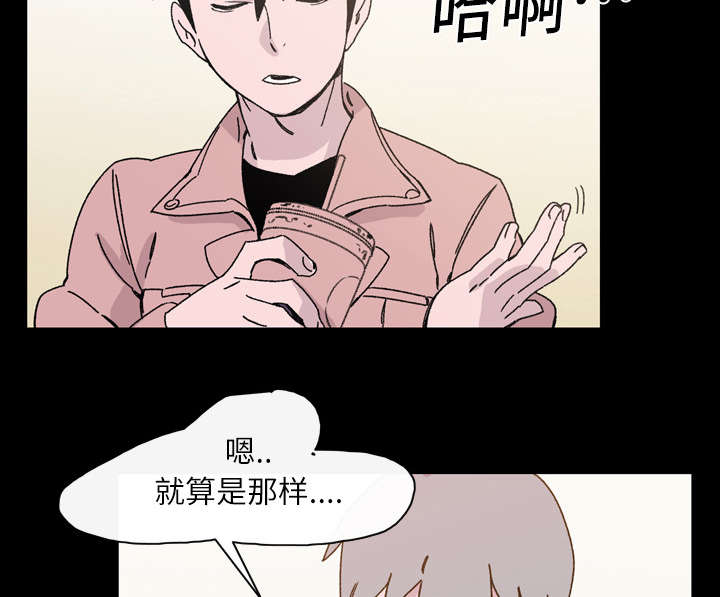 覆水满杯漫画全集免费下拉式漫画,第26章：交易3图
