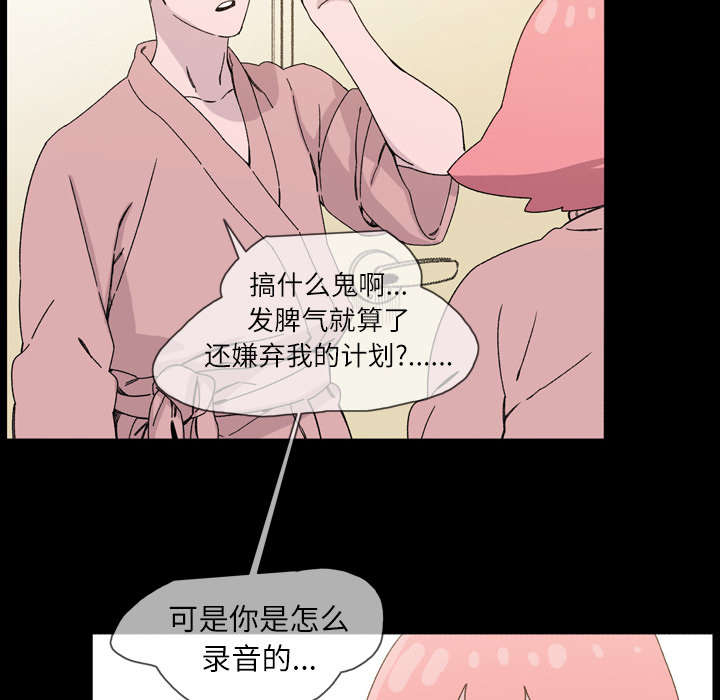 覆水重收漫画,第26章：交易2图
