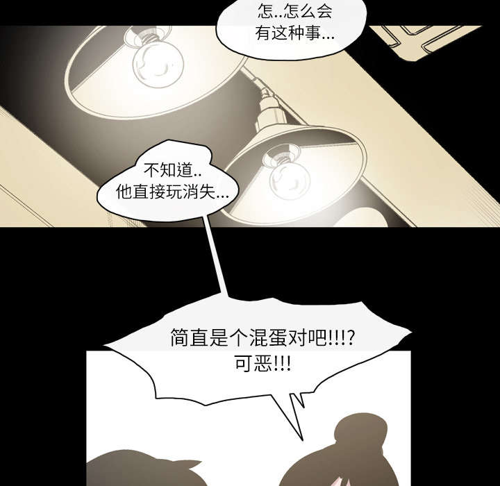 覆水东流什么意思漫画,第24章：进展5图