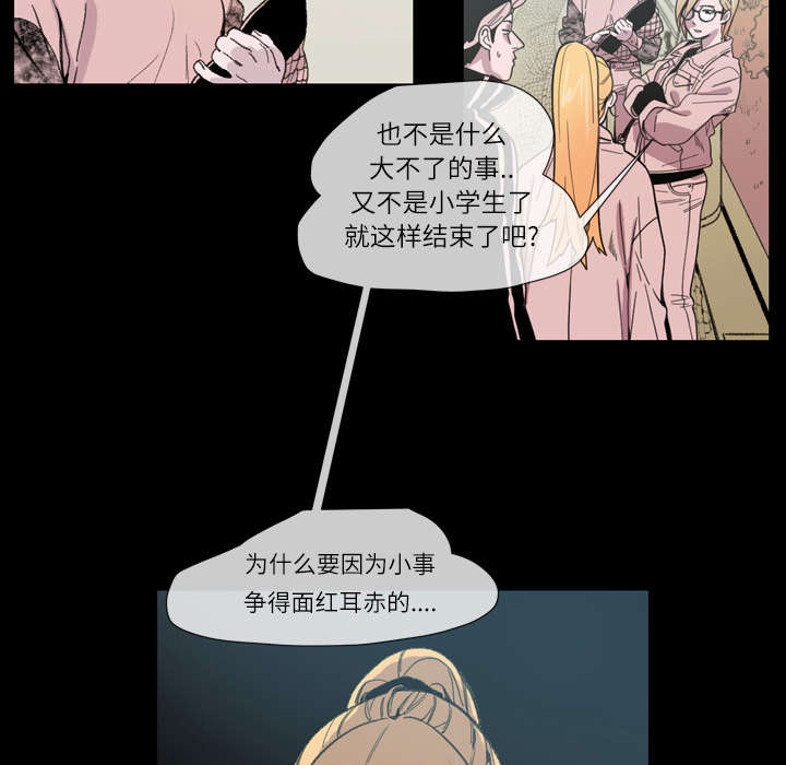覆水难收全集免费观看漫画,第14章：争吵5图