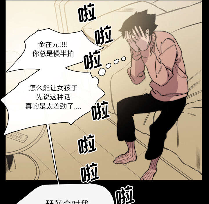 腹水中检测有异型细胞漫画,第43章：我爱你4图