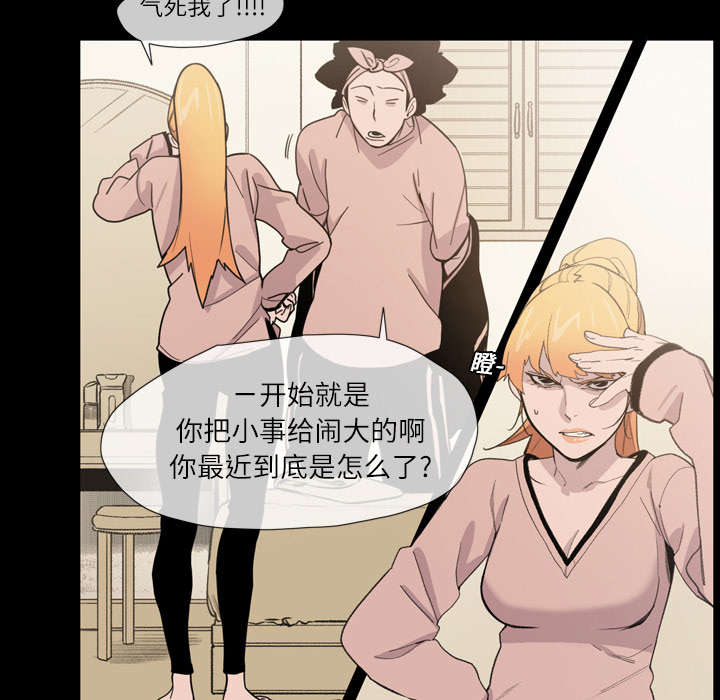覆水难收漫画漫画,第15章：玩笑4图